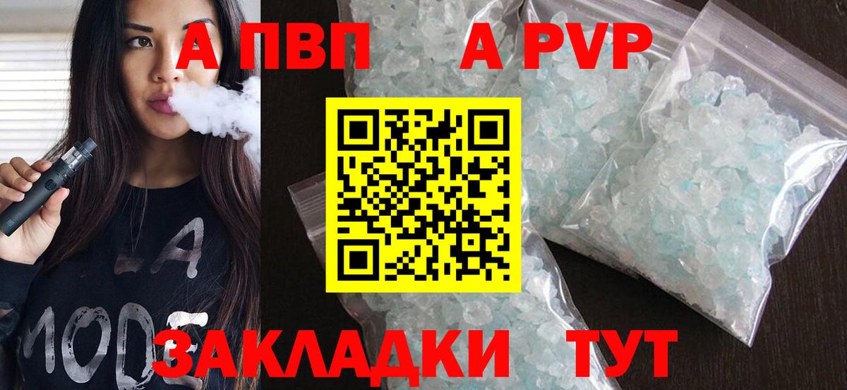A-PVP мука  Альфа ПВП крисы CK  закладка  Вход с VPN  Глазов 