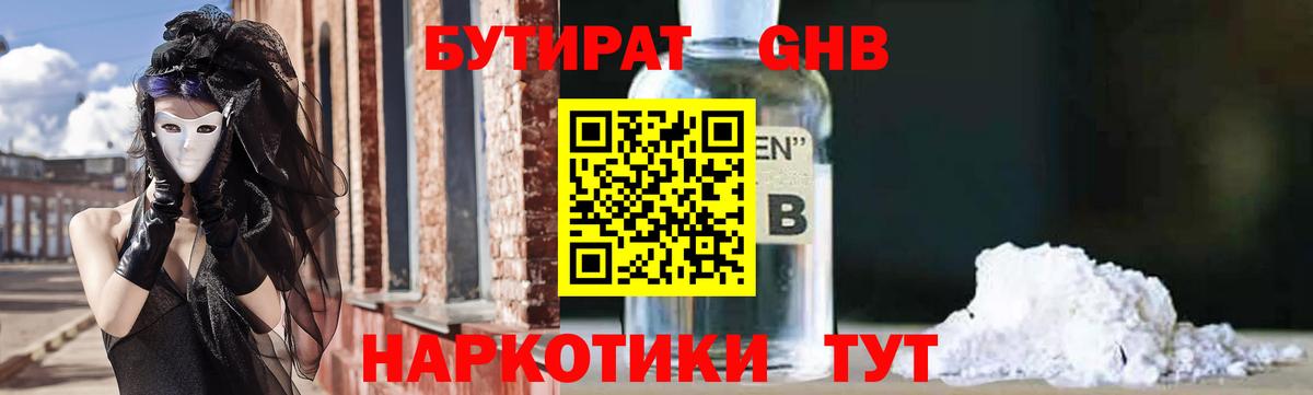 Глазов  Бутират бутандиол  Вход с VPN 