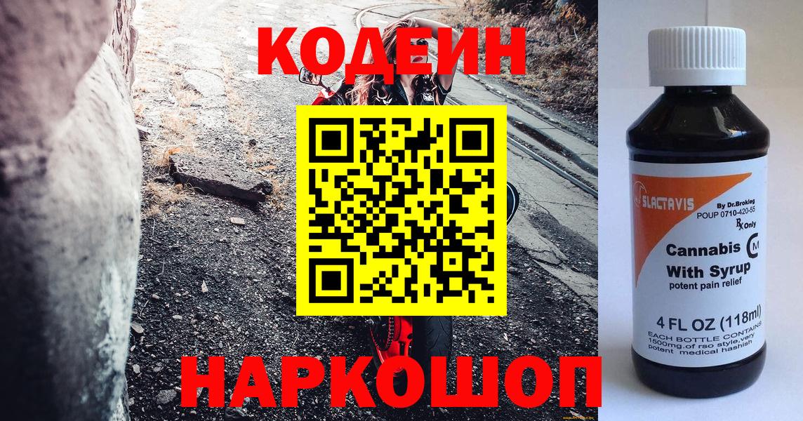 Кодеин напиток Lean (лин) Глазов