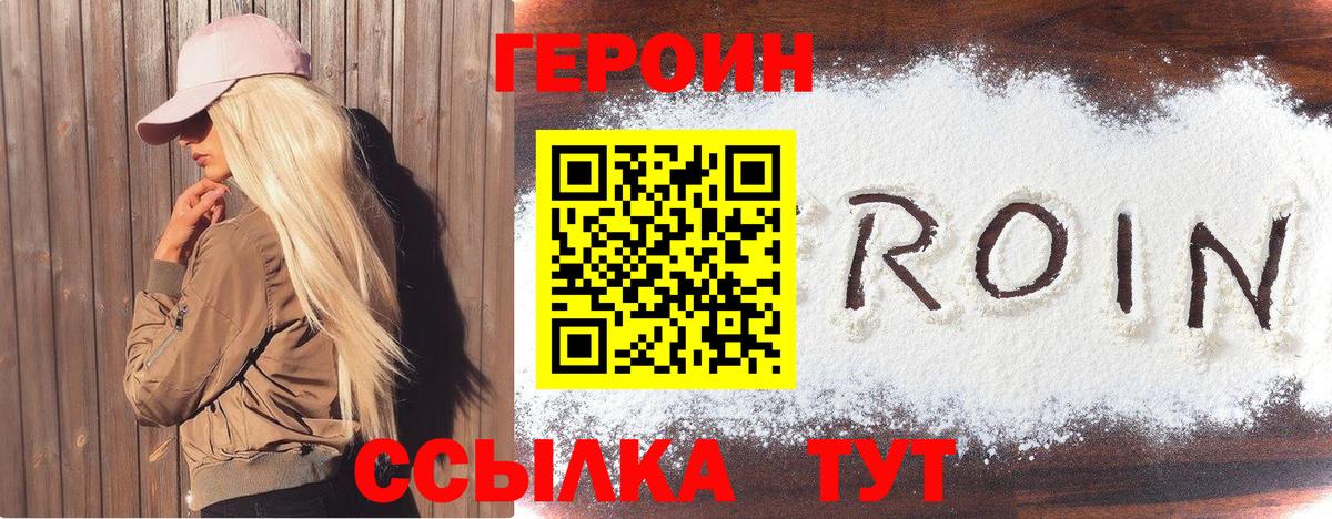 Героин белый Глазов