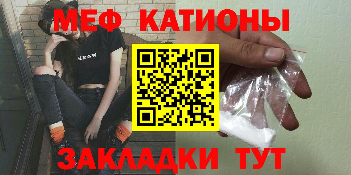 Меф мяу мяу мука Глазов