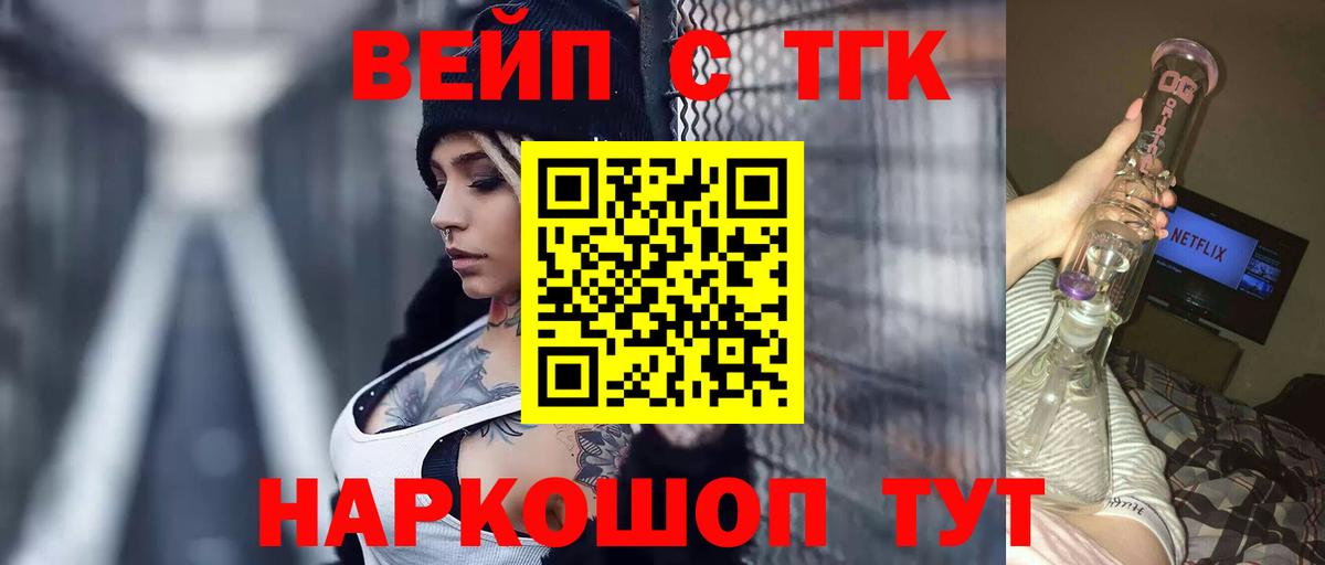 ТГК вейп Глазов
